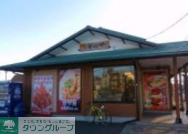 飲食店　かつや花小金井店（飲食店）まで860m