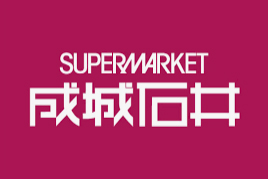 スーパー　成城石井上本町店（スーパー）まで542m