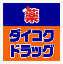 ドラックストア　ダイコクドラッグ上本町ハイハイタウン店（ドラッグストア）まで611m