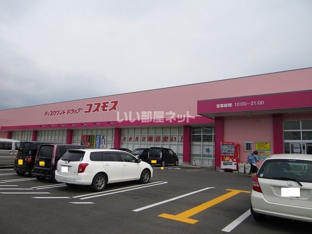 ドラックストア　ディスカウントドラッグコスモス 大津新崎店（ドラッグストア）まで522m