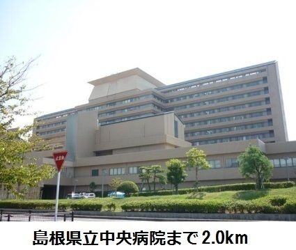 病院　県立中央病院（病院）まで2000m