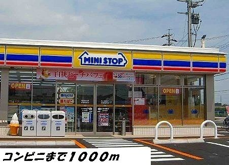 コンビニ　ミニストップ（コンビニ）まで1000m