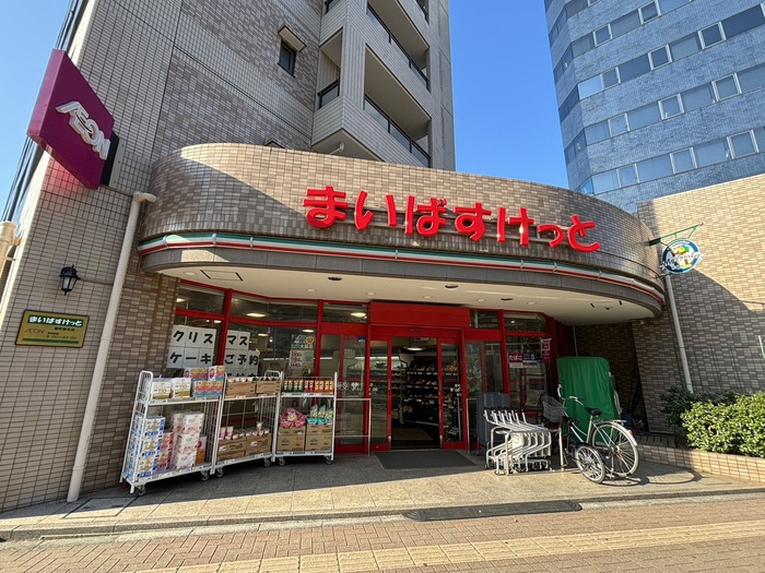 スーパー　まいばすけっと要町駅北店（スーパー）まで224m
