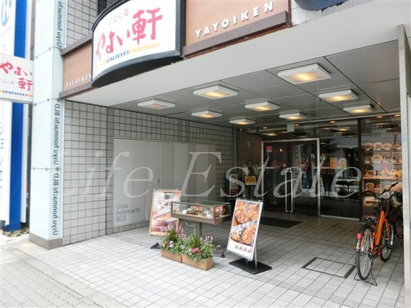 飲食店　やよい軒本町通り店（飲食店）まで334m