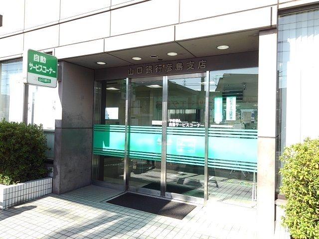 銀行　山口銀行（銀行）まで1400m