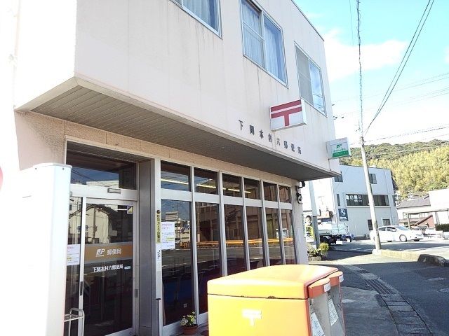 郵便局　郵便局（郵便局）まで1400m