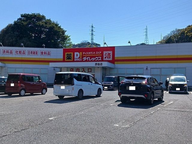 スーパー　ダイレックス（スーパー）まで950m