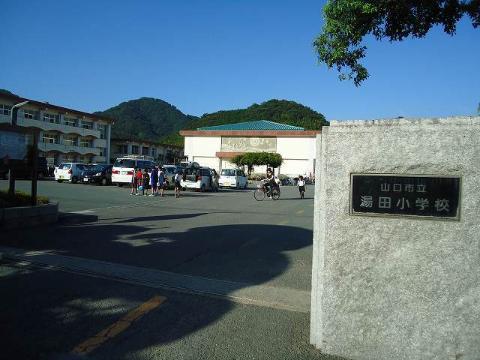 その他　山口市立湯田小学校（その他）まで1395m