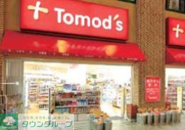 ドラックストア　トモズ上野毛店（ドラッグストア）まで480m