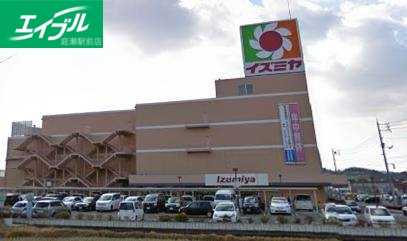 スーパー　イズミヤ津高店（スーパー）まで132m