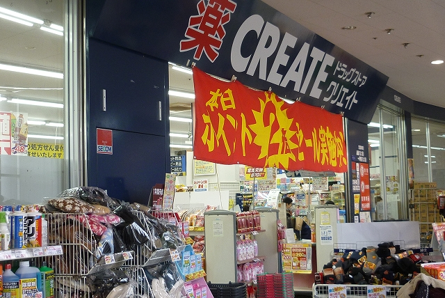 ドラックストア　クリエイトＳ・Ｄ横浜新羽店（ドラッグストア）まで257m