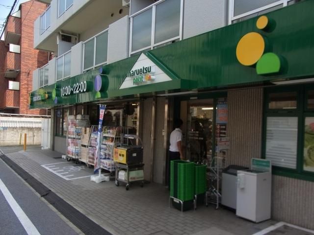 スーパー　マルエツプチ（スーパー）まで450m