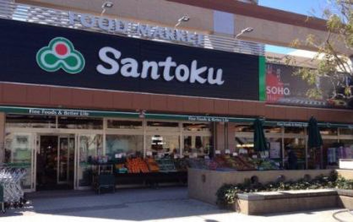 スーパー　三徳（スーパー）まで219m