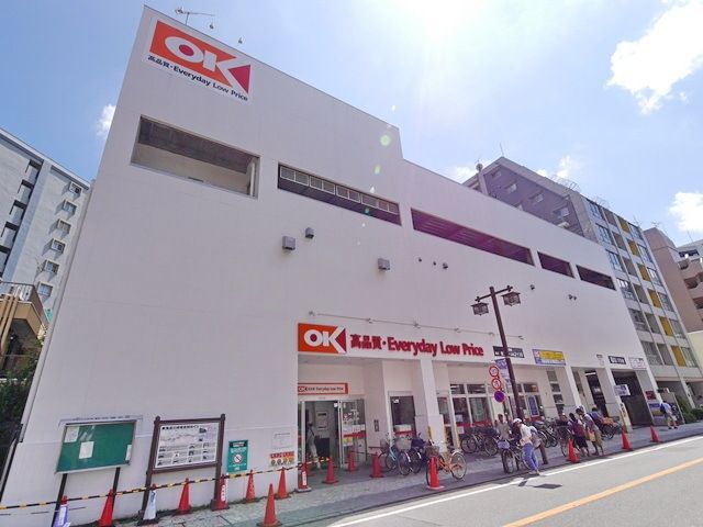 スーパー　オーケー（スーパー）まで573m