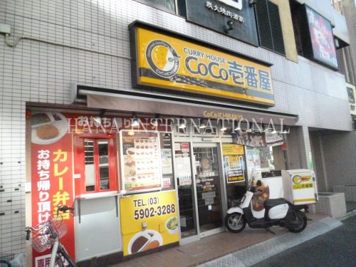 飲食店　カレーハウスCoCo壱番屋 北区王子明治通店（飲食店）まで2082m