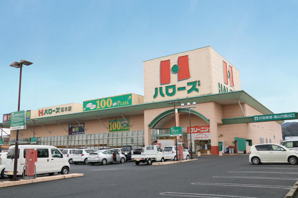 スーパー　ハローズ高木店（スーパー）まで783m