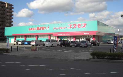 ドラックストア　ディスカウントドラッグコスモス陣原駅店（ドラッグストア）まで1071m