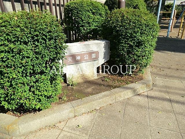 公園　天神公園（公園）まで292m