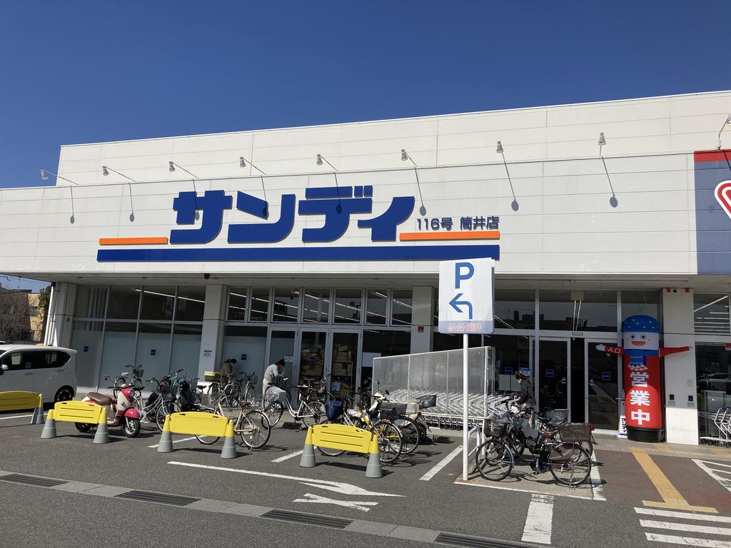 スーパー　サンディ筒井店（スーパー）まで626m