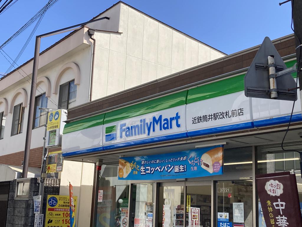 コンビニ　ファミリーマート近鉄筒井駅改札前店（コンビニ）まで258m