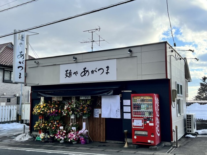 飲食店　麺や　あがつま（飲食店）まで1000m