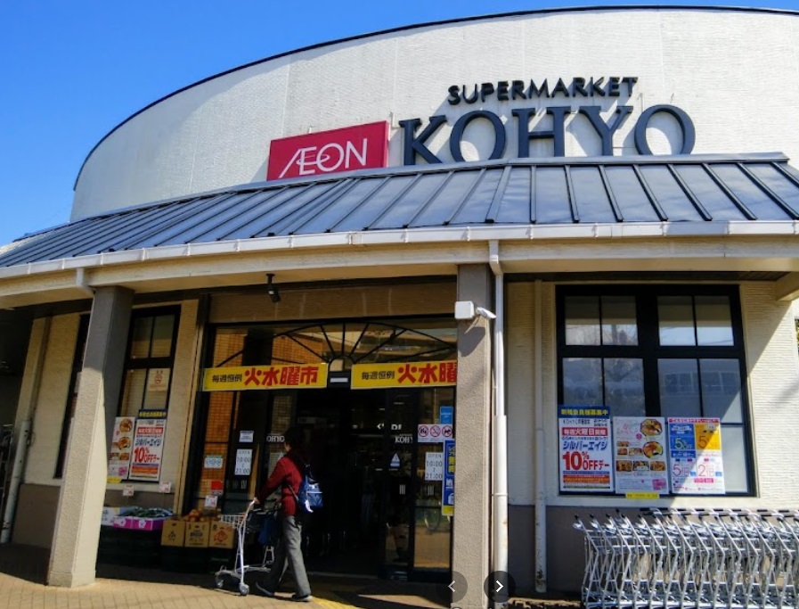 スーパー　KOHYO(コーヨー) 芦屋南宮店（スーパー）まで557m