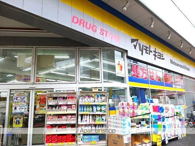 ドラックストア　マツモトキヨシ光ヶ丘店（ドラッグストア）まで850m