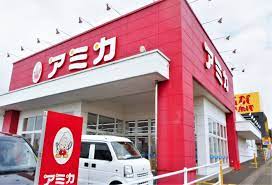 スーパー　アミカ（スーパー）まで531m