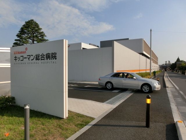病院　キッコーマン総合病院（病院）まで1900m