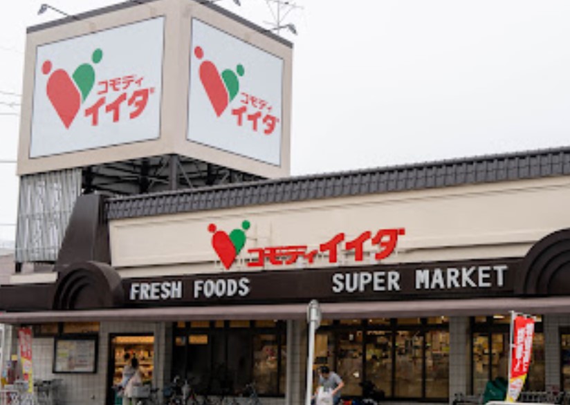 その他　コモディイイダ 徳丸店まで376ｍ