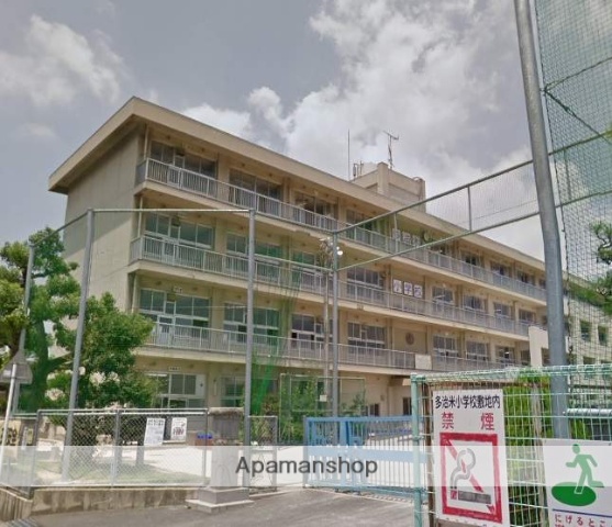 小学校　福山市立多治米小学校（小学校）まで863m