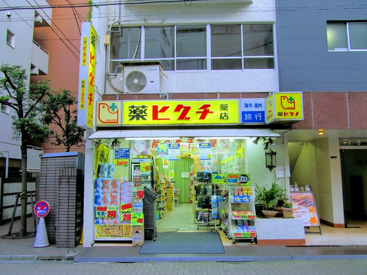 ドラックストア　薬ヒグチ　新宿御苑前店（ドラッグストア）まで100m
