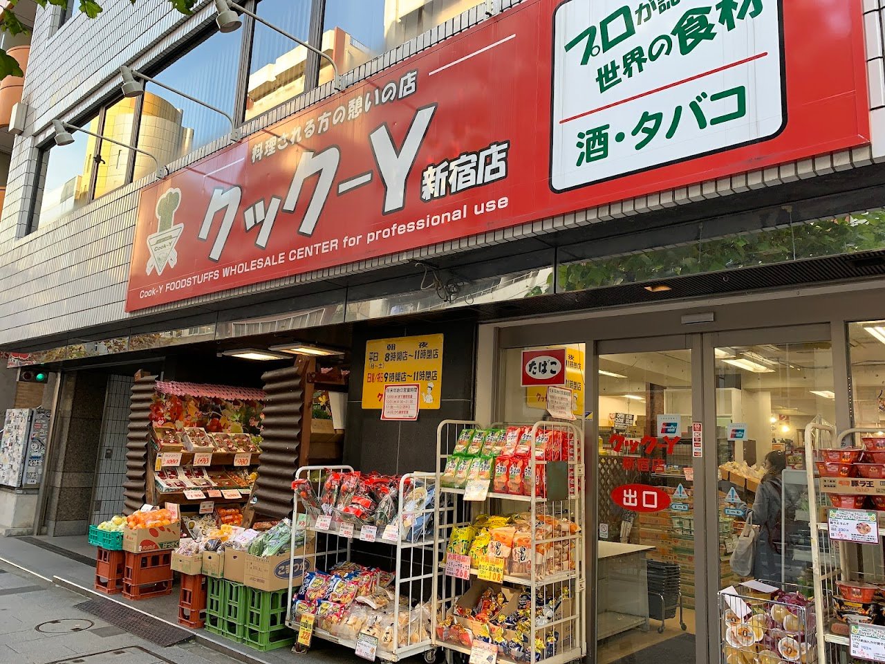 スーパー　クックーＹ新宿店（スーパー）まで100m
