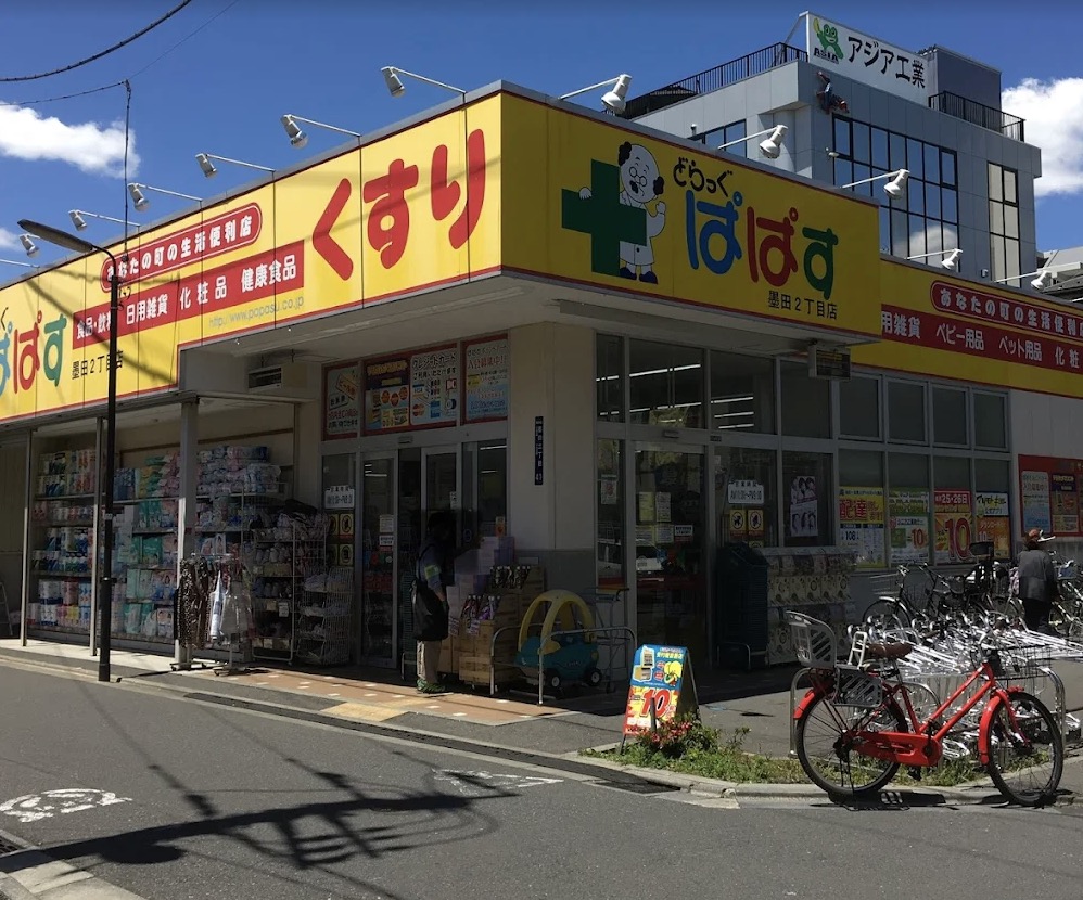 ドラックストア　どらっぐぱぱす墨田2丁目店（ドラッグストア）まで306m