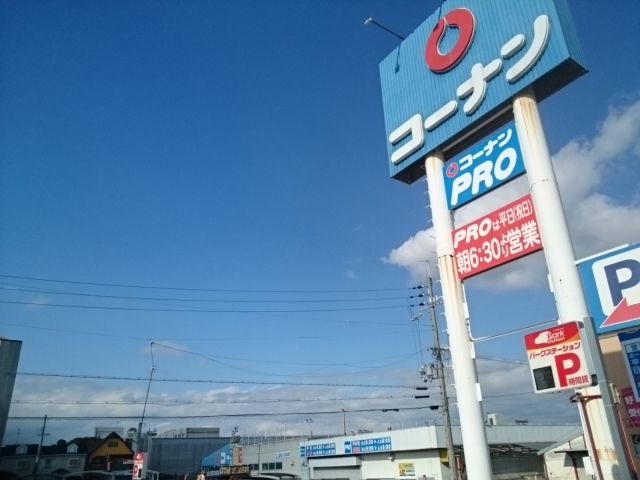 その他　コーナン様まで1200m