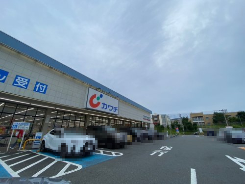 ドラックストア　カワチ薬品 はるひ野店（ドラッグストア）まで930m