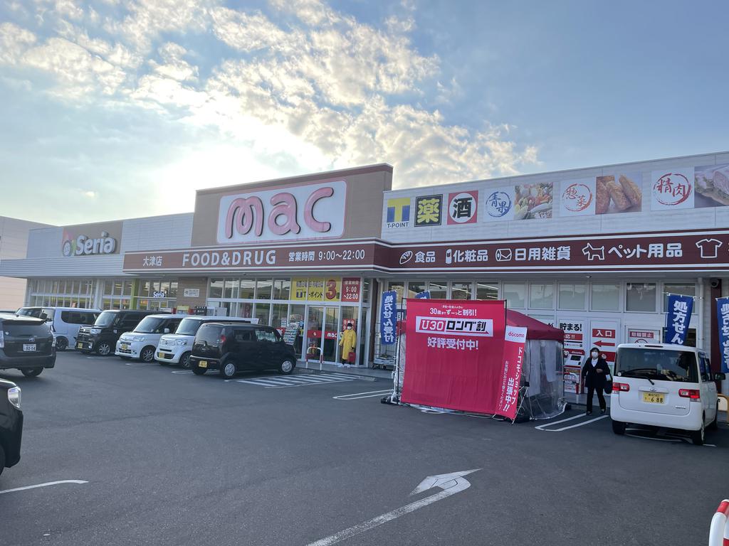 ドラックストア　mac大津店（ドラッグストア）まで564m