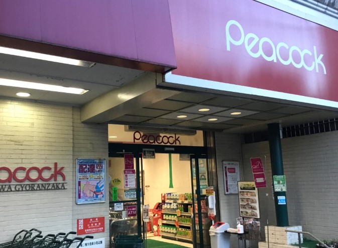 スーパー　ピーコックストア高輪魚籃坂店（スーパー）まで554m
