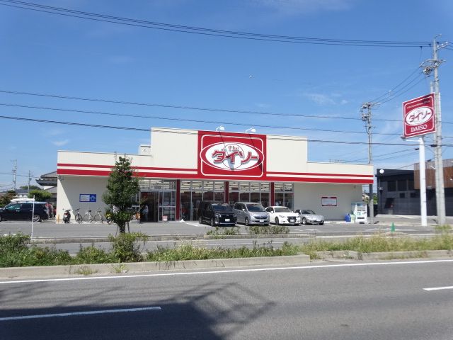 その他　ザ・ダイソー 豊田浄水店（その他）まで586m