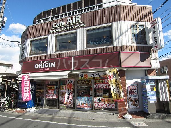飲食店　キッチンオリジン　調布柴崎店（飲食店）まで1665m