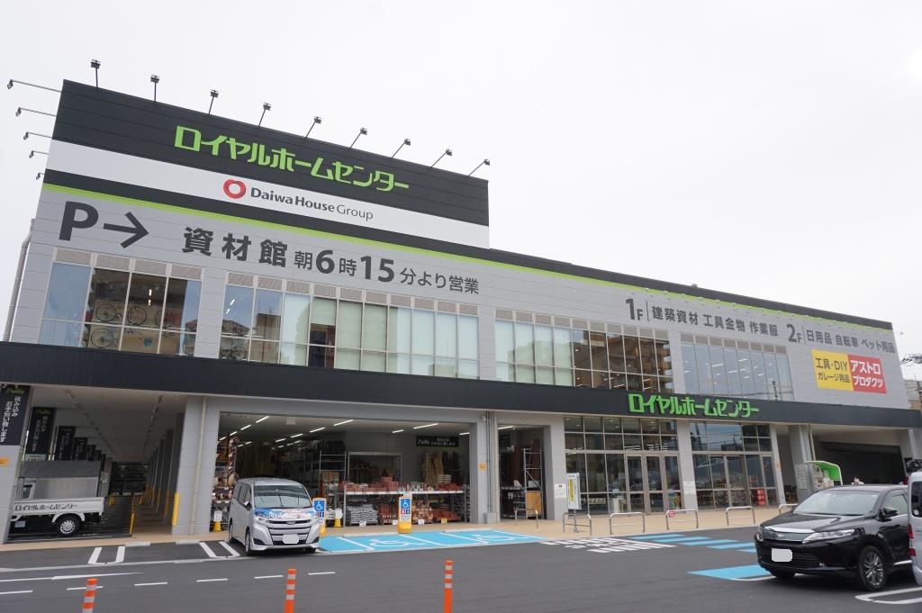 ホームセンター　ロイヤルホームセンター 戸田公園店（ホームセンター）まで269m