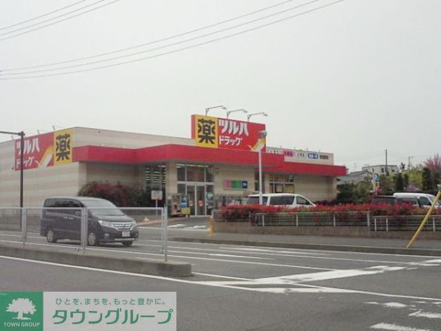 ドラックストア　ツルハドラッグ藤沢菖蒲沢店（ドラッグストア）まで1200m