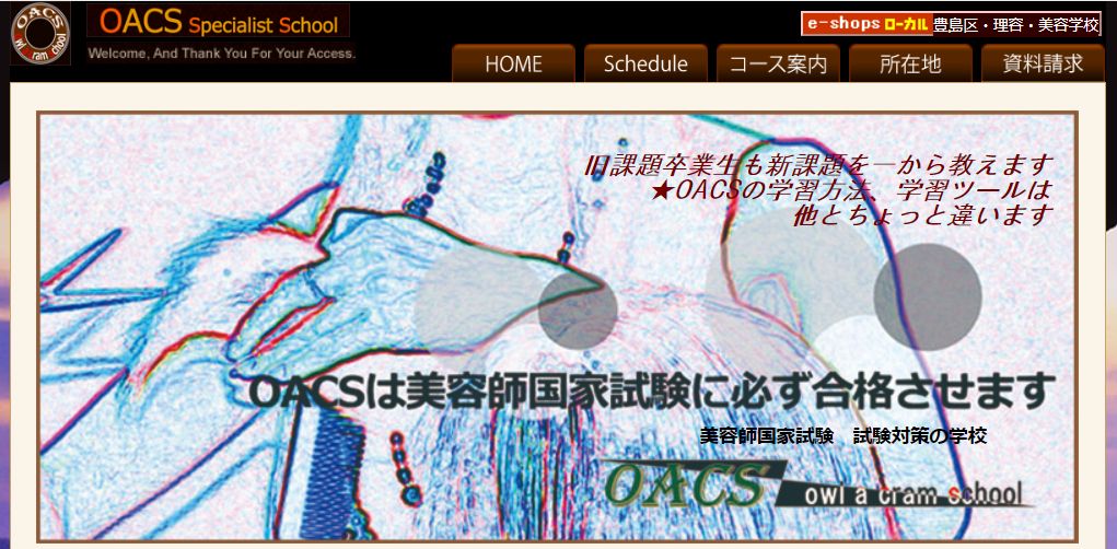 その他　オークス（ＯＡＣＳ）specialistschool（その他）まで844m