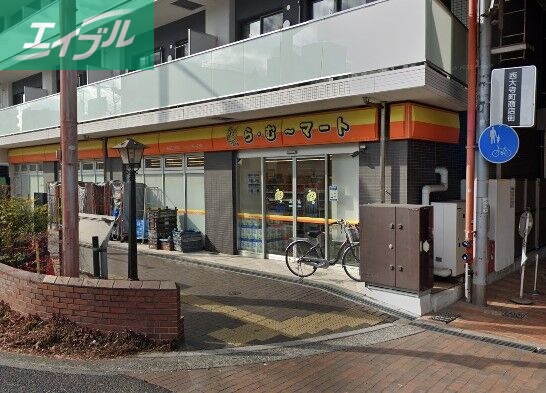 スーパー　ら・む～マート 表町三丁目店（スーパー）まで28m