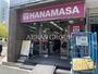 スーパー　肉のハナマサ 西新橋店（スーパー）まで581m