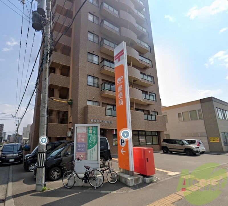 郵便局　札幌宮の沢郵便局（郵便局）まで799m