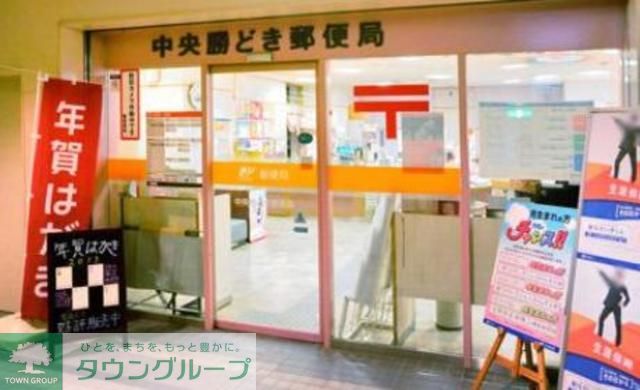郵便局　中央勝どき郵便局（郵便局）まで330m