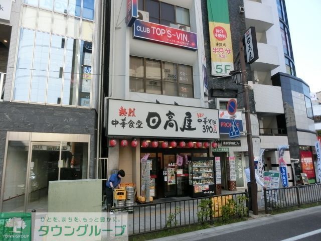 飲食店　中華食堂日高屋浦安店（飲食店）まで600m