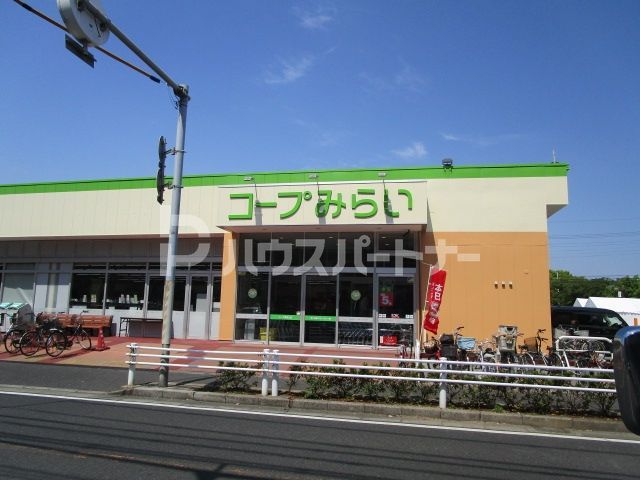 スーパー　コープみらい コープ南流山店（スーパー）まで450m