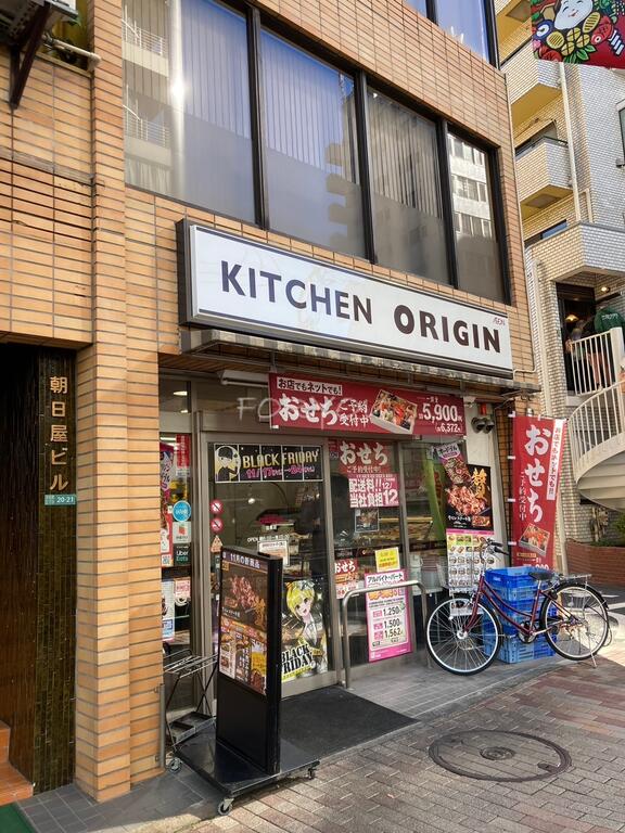 飲食店　キッチンオリジン目黒店（飲食店）まで231m